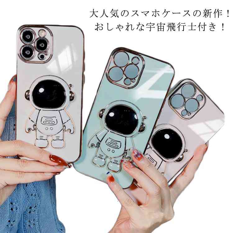 Iphone14pro ケース iphone14 iphone13 mini pro max iphone12ケース 11 pro max XR 韓国 かわいい スマホケース 宇宙飛行士 スタンド付き 可愛い おしゃれ 大人かわいい 女子