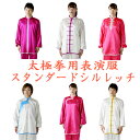 【太極拳・カンフー】太極拳表演服・太極拳服【スタンダードシルレッチ】 カンフー表演服・演武用表演服・拳法・太極拳パンツ・カンフーパンツ・ズボン・表演服・表演パン...
