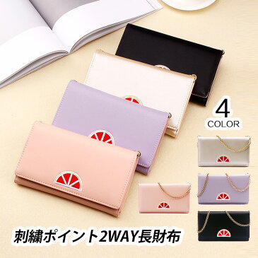 【送料無料】財布 刺繍ポイント 2WAY長財布 2WAY 中学生 高校生 レディース ガールズ 長財布 長サイフ プレゼント ギフト 送料無料 記念日 誕生日 結婚記念日 クリスマス P000100200135