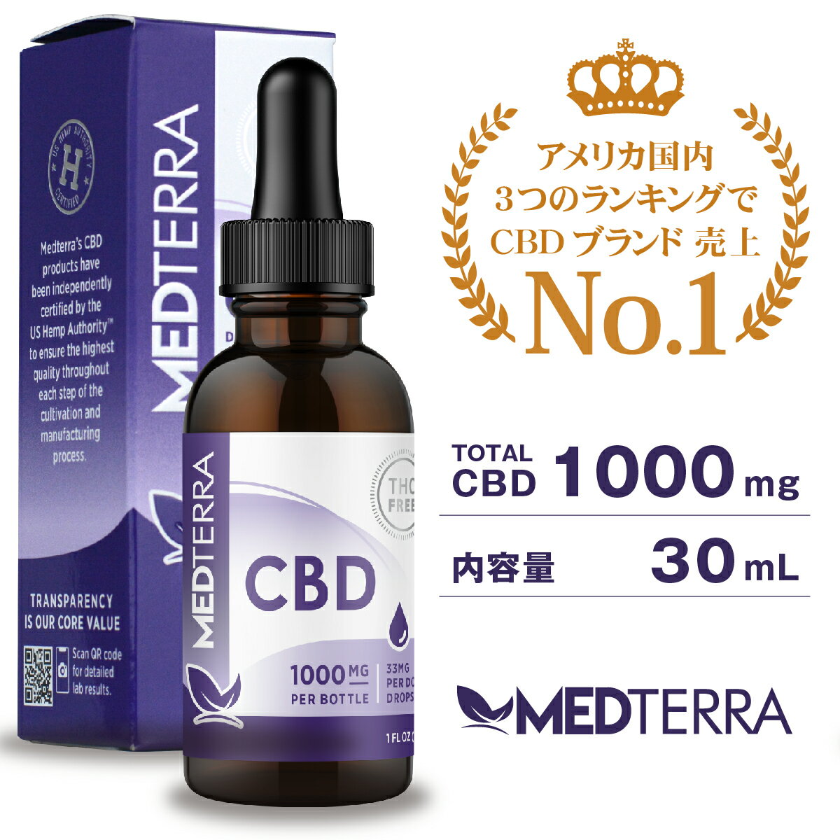 MEDTERRA cbd ロングセラー cbdオイル アイソレート ティンクチャー 1000mg 30mL 高濃度 安全 カンナビジオール メディテラ カンナビノイド オーガニック オイル ナチュラル オーガニックヘンプ 麻 リラックス アスリート 父の日 ギフト プレゼント ラッピング 無料