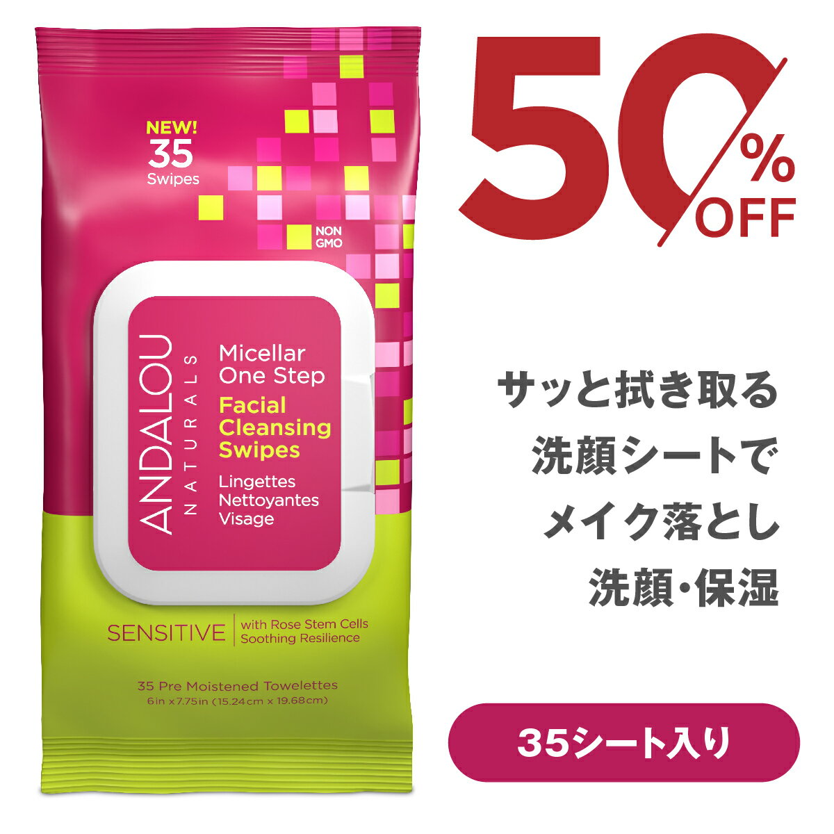 【50%OFF】 ANDALOU 正規輸入品 クレンジングシート「Sミセラスワイプ 35枚入り」アンダルー ナチュラルズ andalounaturals フルーツ幹細胞 幹細胞コスメ オーガニックコスメ