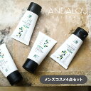 ANDALOU 正規輸入品 メンズコスメ 男性用 トライアルキット「MEN ゲットゴーイングキット」アンダルー ナチュラルズ andalounaturals フルーツ幹細胞 幹細胞コスメ オーガニックコスメ ギフト