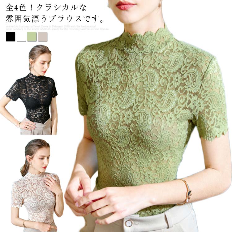 ブラウス トップス レディース Tシャツ 総レース 半袖 ハイネック きれいめ シースルー クラシカル 春夏物 セクシ- 上品 お洒落 送料無料