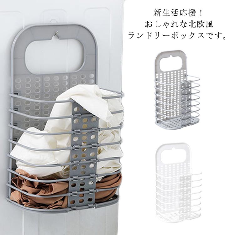 ランドリーバスケット 折りたたみ 脱衣かご 洗濯かご 洗濯物入れ 洗濯ボックス 収納ラック 収納ボックス 小物入れ 壁掛け 隙間収納 大容量 省スペースのサムネイル