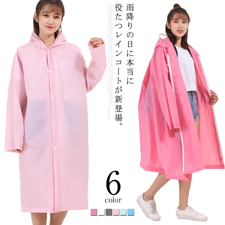 レインコート レディース レインウエア レインポンチョ つば付き 防水 ロング丈 カッパ 雨具 バイク アウトドア 通勤 通学 お洒落 送料無料