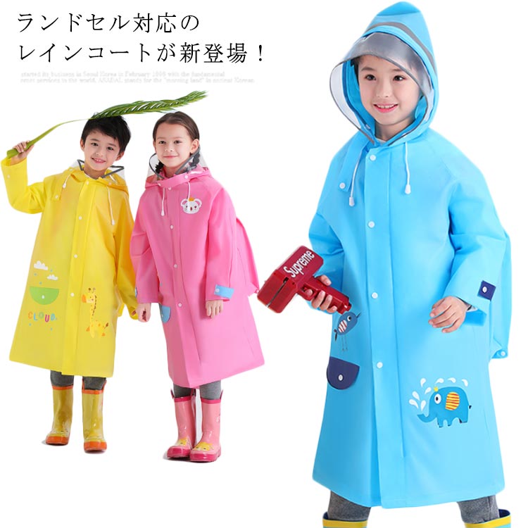 レインコート 子供用 レインウェア カッパ つば付き 雨具 ポンチョ レイングッズ 通学 男の子 女の子 ランドセル対応 幼稚園 旅行 防水　送料無料のサムネイル