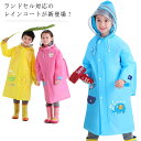 レインコート 子供用 レインウェア カッパ つば付き 雨具 ポンチョ レイングッズ 通学 男の子 女の子 ランドセル対応 幼稚園 旅行 防水　送料無料