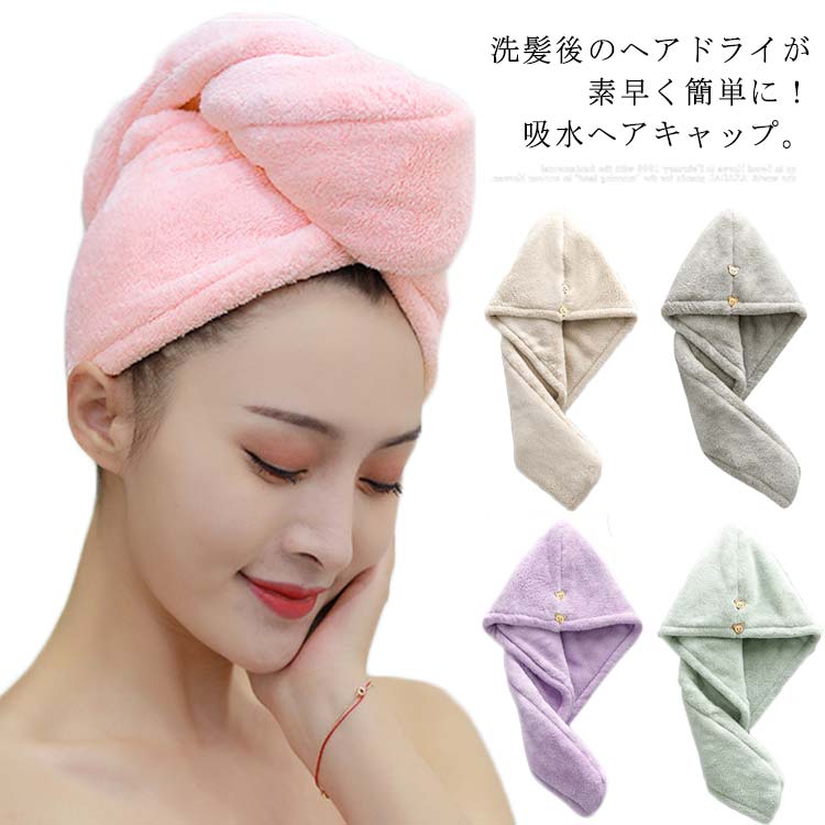 送料無料ヘアキャップ ヘアドライ マイクロファイバー タオルキャップ タオル 髪 巻き ヘアケア 吸水速乾 ふわふわ 柔らか バス用品 お風呂 温泉 ヨガのサムネイル