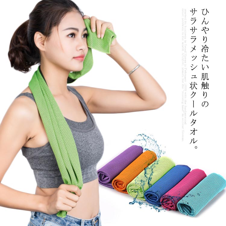 送料無料ひんやりタオル クールタオル 冷感タオル 夏用 タオル 接触冷感 熱中症対策 暑さ対策 スーパークール アウトドア 山登り ジョギング 部活 運動会