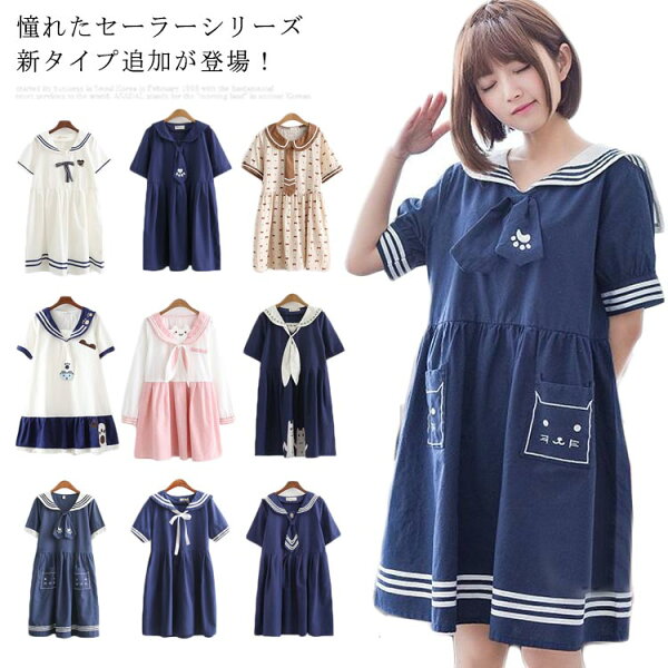 セーラー ワンピース レディースファッション お気に入りアイテムをfavoしよう Favofavoitems セーラー ワンピース レディースファッション お気に入りアイテムをfavoしよう Favofavoitems