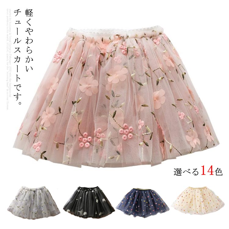 子供スカート チュールスカート ミニスカート 女児 花柄 女の子 子ども服 キッズ レース 刺繍 羽柄 バ..