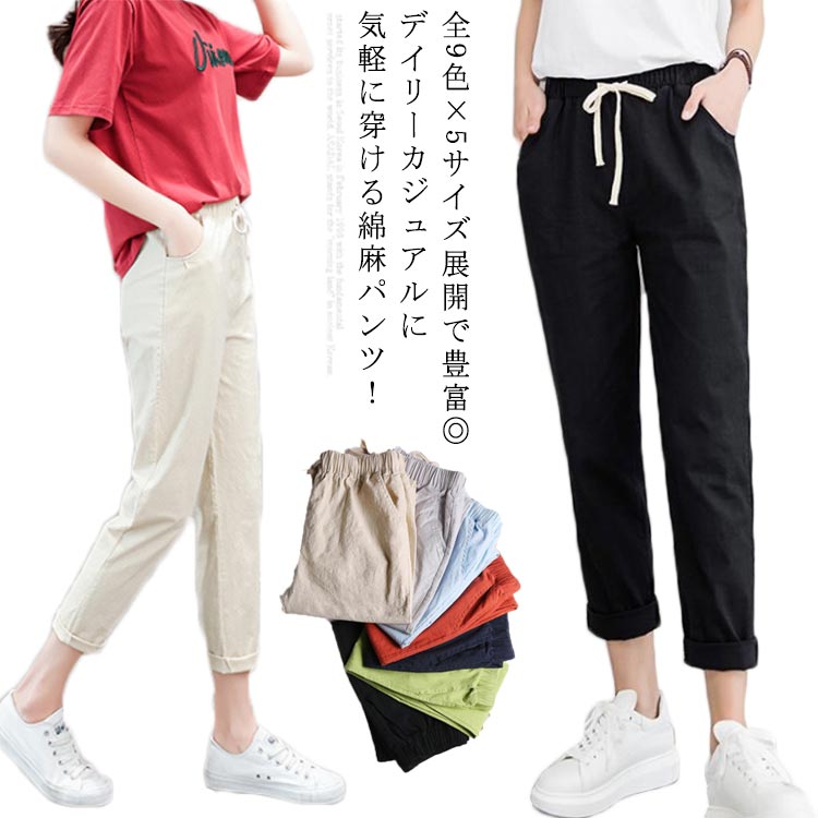 全9色×5サイズ！パンツ綿麻イージ...