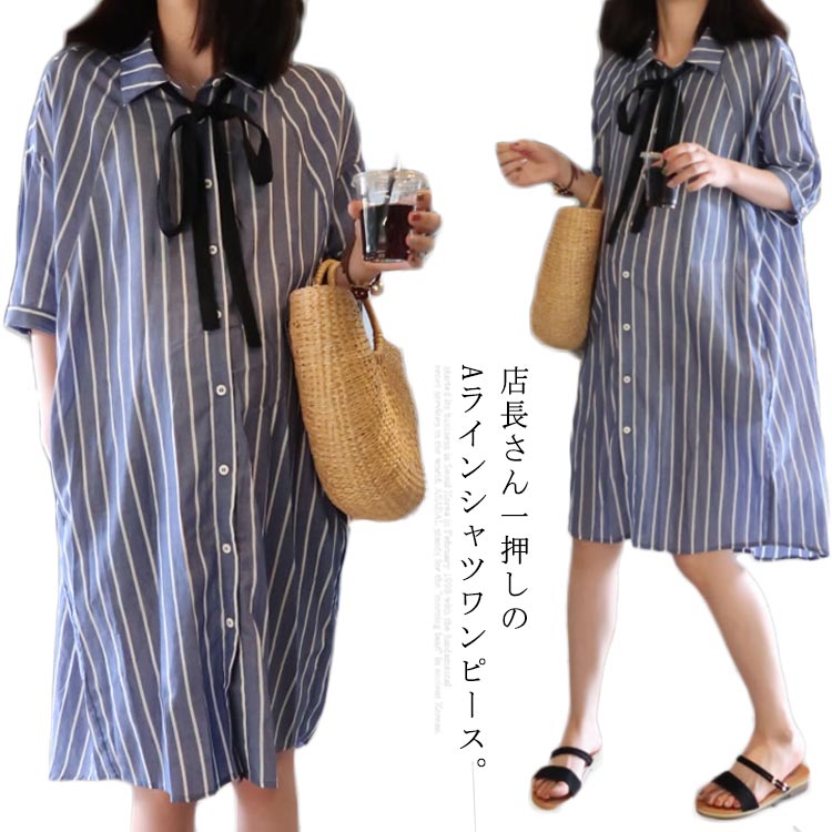 マタニティ ワンピース ロングシャツ シャツワンピース マタニティ服 マタニティワンピース ストライプ柄 前開 5分袖 ゆったり おしゃれ 産前産後 妊娠 春 夏 送料無料