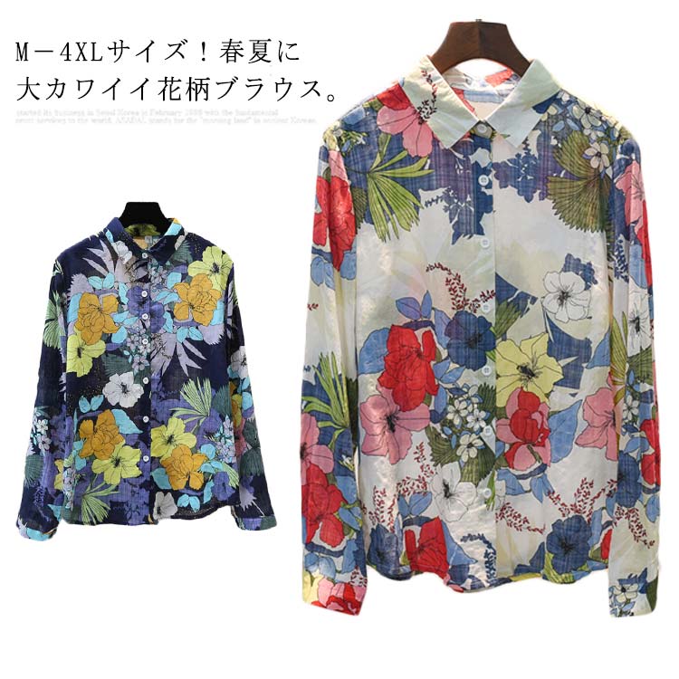 M-4XLサイズ！花柄シャツ シャツ ブラウス フラワー 総柄 プリントシャツ 長袖ブラウス 春シャツ シャツブラウス 薄手 春 夏 カジュアル 大きサイズ おしゃれ 送料無料
