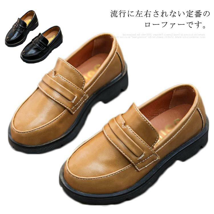 16.5-23cm ローファー 学生靴 男女兼用 男の子 女の子 ジュニア キッズ フォーマル靴 フォーマルシュー..