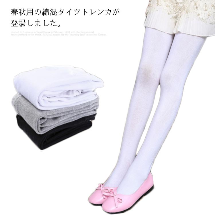 楽天ギュリック送料無料2タイプ×3色 キッズ タイツ トレンカ レッグウェア 子供用タイツ レギンス スパッツ 女の子 無地 春秋 シンプル 靴下 通学 通園 新体操 ダンス