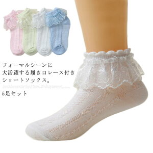 小学生女の子 結婚式に フォーマル用の可愛い短めレース靴下のおすすめランキング キテミヨ Kitemiyo 小学生女の子 結婚式に フォーマル用の可愛い短めレース靴下のおすすめランキング キテミヨ Kitemiyo