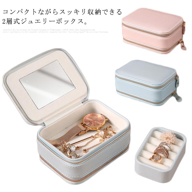 送料無料トラベルジュエリーポーチ 大容量 携帯 ジュエリーケース アクセサリーケース ジュエリーボックス ネックレス ピアス 指輪 入れ ミラー付き 旅行 PU 化粧品ボックスのサムネイル
