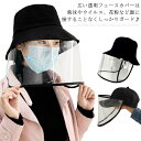 ウイルス対策ハット 送料無料 フェイスカバー 花粉症対策 大人 折りたたみ 帽子 キャップ 防塵 透明 感染予防 感染対策 男性 女性