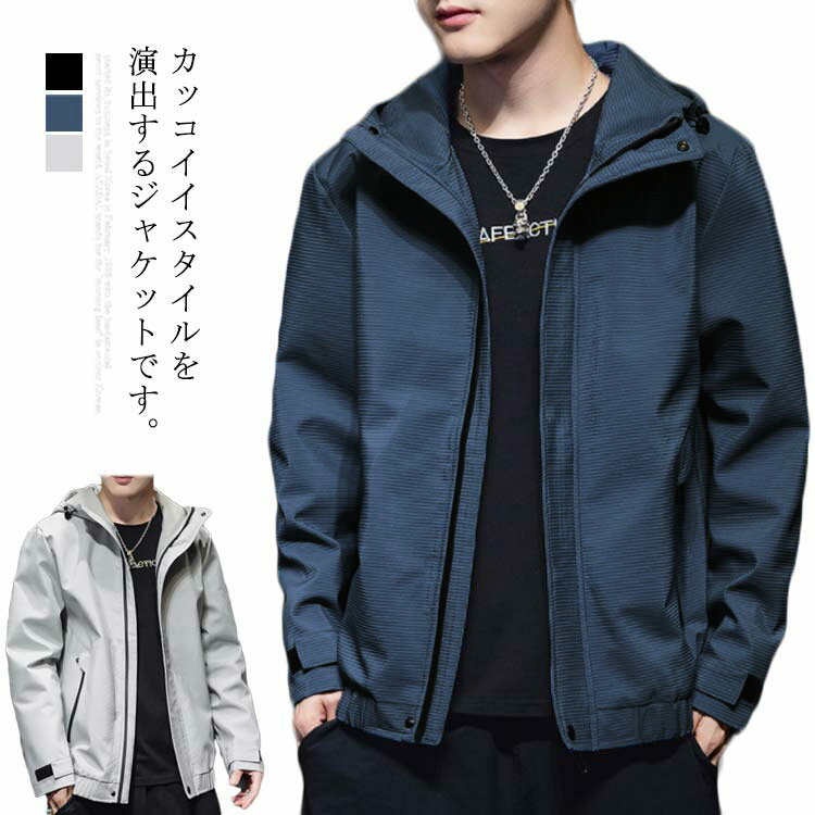送料無料ジャケット メンズ アウター ゆったり フード付き ブルゾン ジャンパー トラックジャケット 大きいサイズ 春秋物 カジュアル シンプル
