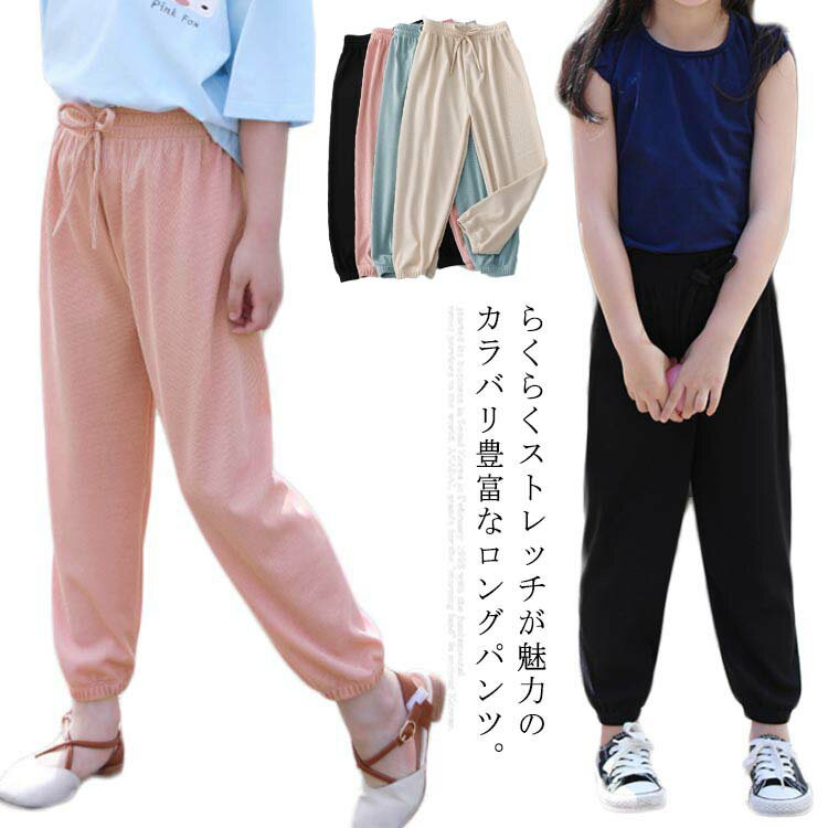 2枚セット 長ズボン キッズ服 ボトムス 蚊防ぐ 薄手 ロングパンツ 子供服 女の子 虫除け 夏物 通気性 パンツ ウエストゴム お洒落 接触冷感 UVカット シンプル 春夏　送料無料