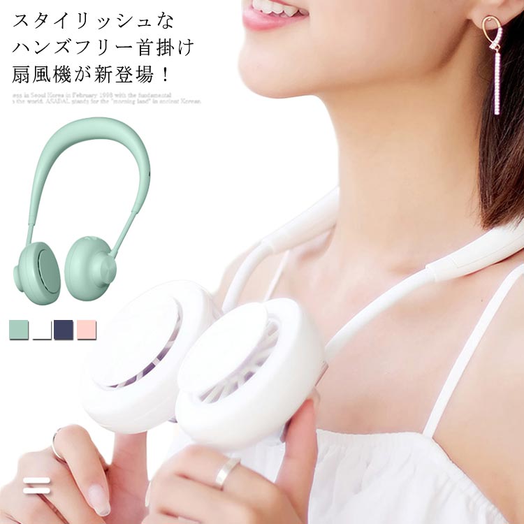 扇風機 携帯扇風機 首掛け 小型 ポータブル ハンズフリー USB充電式 3段風量調節 角度調整 熱中症対策 ..