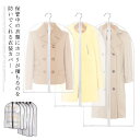 5枚組 衣装カバー 洋服カバー ホコリ防止 半透明 衣類収納 取り付け簡単 衣類カバー ウエアカバー 収納用品 型崩れ防止 防湿 防虫 汚れ防止 吊り下げ式