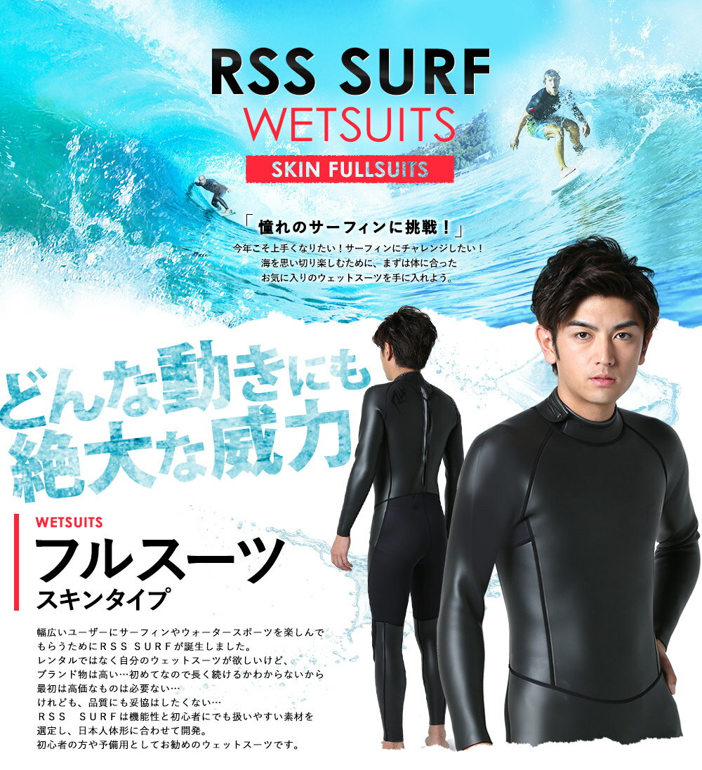 RSS SURF ウェットスーツ スキンフルス...の紹介画像2