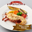 レンジ用 スモークサーモンドリア200g 王子サーモン 簡単調理 冷凍 サーモン チーズ クリーム