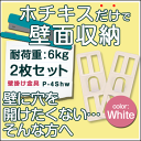 壁美人　6kgタイプ　壁穴が目立たない、壁掛けフック！賃貸・新築の壁におススメ【P-4Shw】【日本製】 【壁掛けフック金具2個パック・ホワイト仕様】【金具　壁面収納　飾り棚　時計　ミラー　鏡　空間利用　壁美人金具！】【RCP】[ネコポス選択可]【あす楽対応】