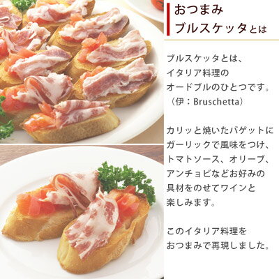 おつまみブルスケッタ)パルミジャーノレッジャーノの紹介画像3