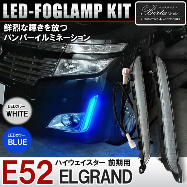 楽天市場】エルグランド e52デイライトの通販