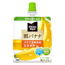 ■　商品説明朝食代わりに最適なフルーツ2個分の栄養が摂れるゼリー飲料。■　名称果汁■　原材料名マルトデキストリン、砂糖、バナナ果汁、脱脂粉乳、発酵乳、寒天、乳酸Ca、増粘多糖類(大豆由来)、酸味料、香料、酸化防止剤(V.C)、ナイアシン、V.E、V.B2、V.B6、葉酸、V.B12■　内容量180gパウチ■　入数6■　賞味期限メーカー製造日より9ヶ月■　保存方法高温・直射日光をさけてください。■　ご注文上の注意【下記ご注意ください】1.他商品との同梱不可メーカ直送の為、コカ・コーラ直送商品以外は同梱できません。2.熨斗・備考の記載は不可熨斗対応や送り状への備考記載をすることはできません。3.キャンセル・変更不可ご注文後のキャンセル、商品内容変更はお受けできません。※メーカーのリニューアルにより、原材料、内容量、パッケージデザインが変更となる場合がございます。変更の場合はリニューアル後の商品をお届けいたします。※宅配ボックス希望や配達前の電話希望などの送り状備考欄への記載はできません。※在庫が欠品となる場合もございます。ご了承ください。■　製造者コカ・コーラ カスタマーマーケティング株式会社単品JANコード[4902102084642][コカ・コーラ][果汁][ミニッツメイド][180gパウチ][JAN: 4902102084659]　　