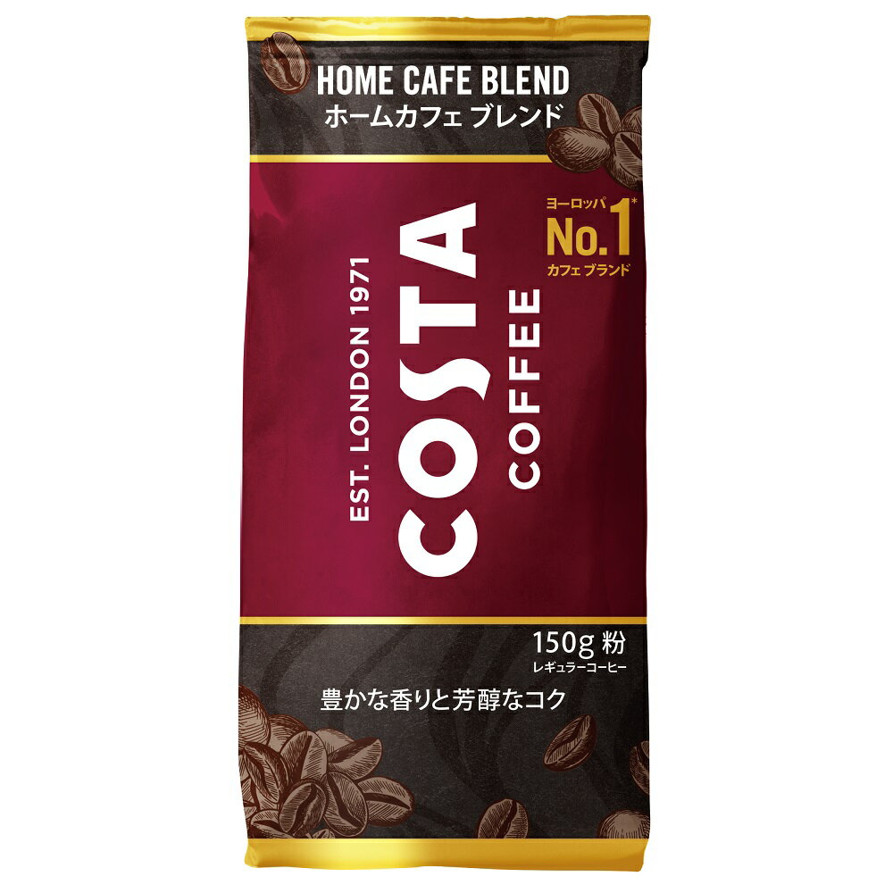 楽天ごくすぽコカ・コーラ コスタコーヒー ホームカフェ ブレンド 粉 150g 6袋×1ケース