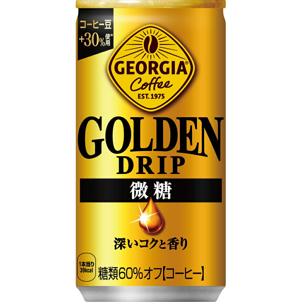 コカ・コーラ ジョージア ゴールデンドリップ 微糖 185g缶 30本入×1ケース【組合せ対象商品】