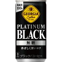 コカ・コーラ ジョージア プラチナムブラック185g缶 30本入×1ケース