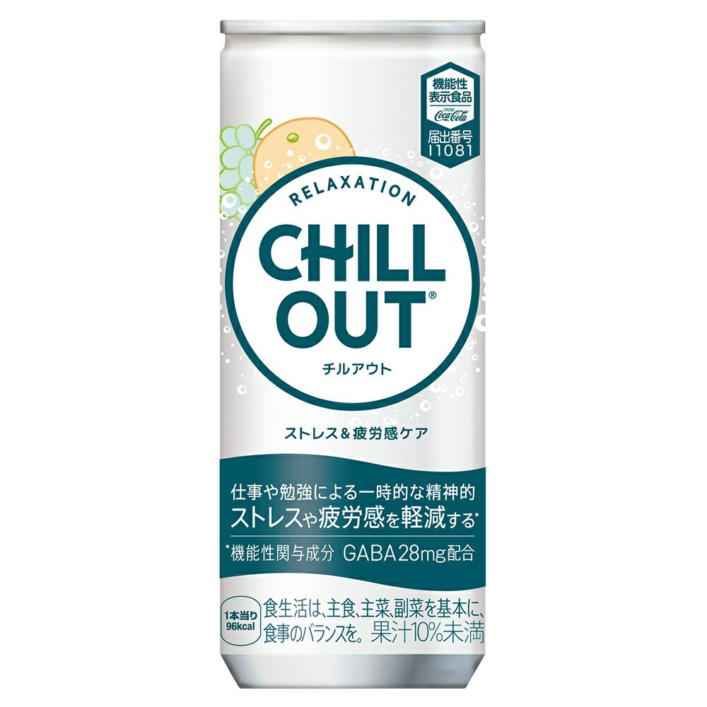 コカ・コーラ チルアウト ストレス&疲労感ケア250ml缶 30本入×1ケース