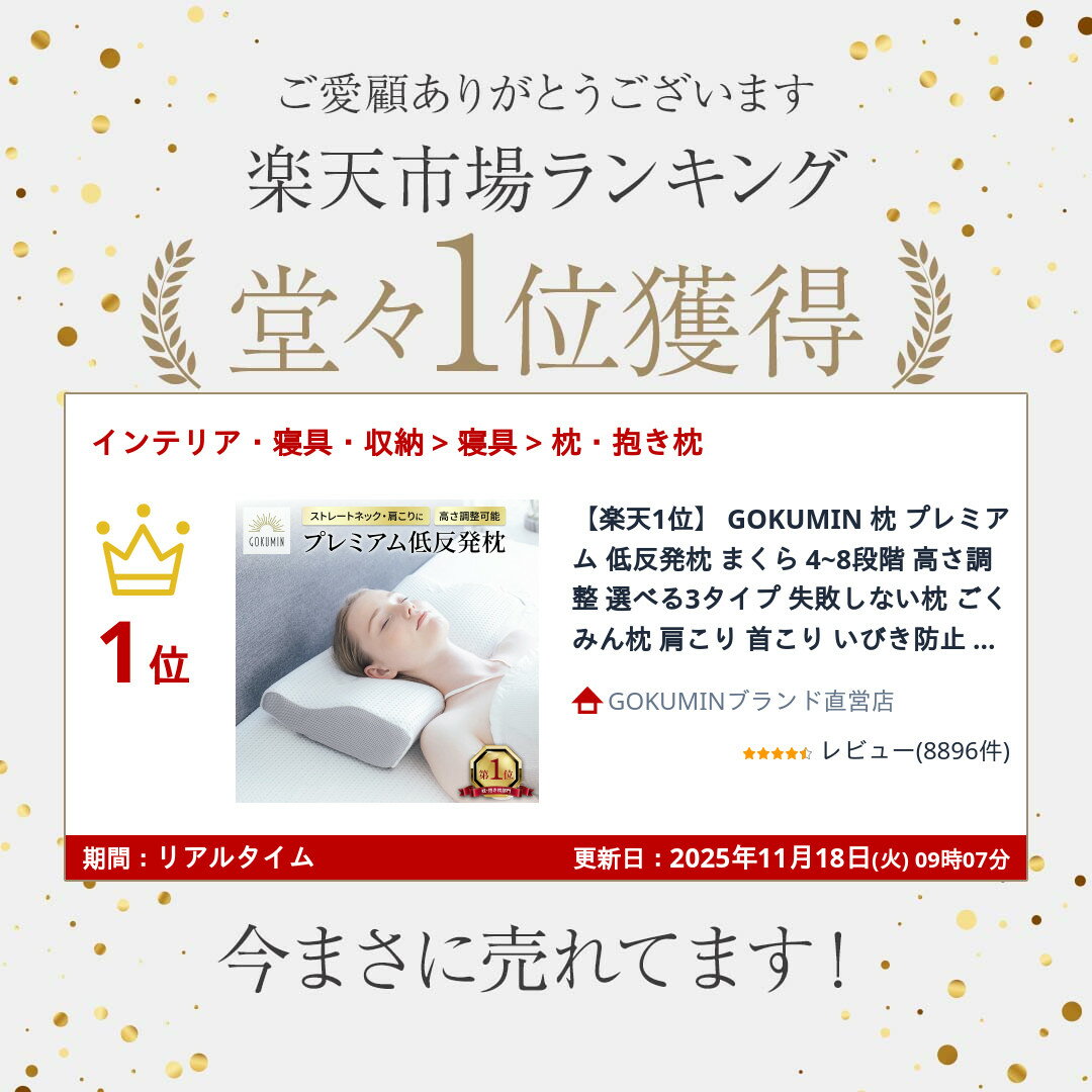 【10%OFF】＼楽天年間ランキング入賞／ GOKUMIN 枕 プレミアム 低反発枕 まくら 4段階 高さ調整 ごくみん枕 肩こり 首こり いびき防止 低反発まくら 柔らかい ストレートネック ピロー うつぶせ寝
