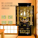 仏壇 金仏壇 祈り 18号 真宗 西本願寺派 金箔 浄土真宗 真宗 西 本願寺派 お西 ランキング入賞 高級仏具付 家紋取付サービス ダウンライト 送料無料