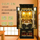 金仏壇 幸梅 18号 真宗(西)浄土真宗本願寺派用高級仏具付