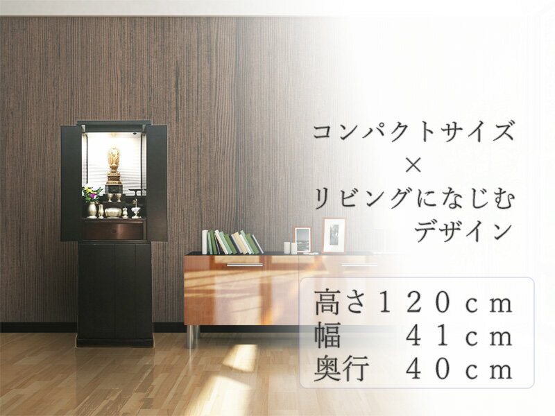 仏壇 モダン おしゃれ 送料無料 マンション [モダン仏壇 ビスト 黒檀杢　台付　仏具無し 仏具別売り] 小型仏壇 省スペース 木製 小型 デザイン おしゃれ コンパクト