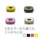おりん おりんセット 仏具 モダン 小型 ミニ モダン仏具 りん リン 4色から選べる りん萌台