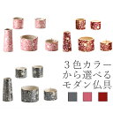 仏具 セット モダン おしゃれ「三色カラーから選べる ゆい花 陶器製 5具足セット」送料無料 モダン仏壇 ミニ仏壇 小型 ミニ 具足セット 真鍮製 花立 火立 ...