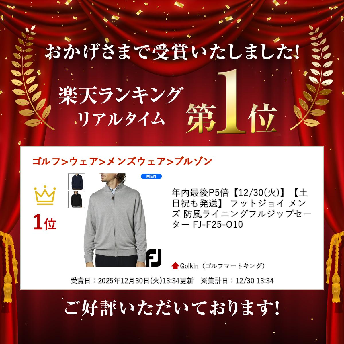 お年玉P5倍【1/3(土)迄】 フットジョイ メンズ 防風ライニングフルジップセーター FJ-F25-O10