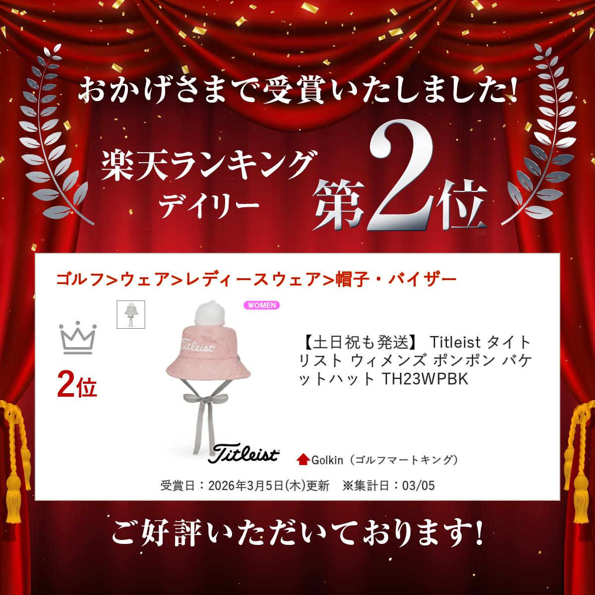 マラソンP5倍【4/15(水)迄】【土日祝も発送】 Titleist タイトリスト ウィメンズ ポンポン バケットハット TH23WPBK