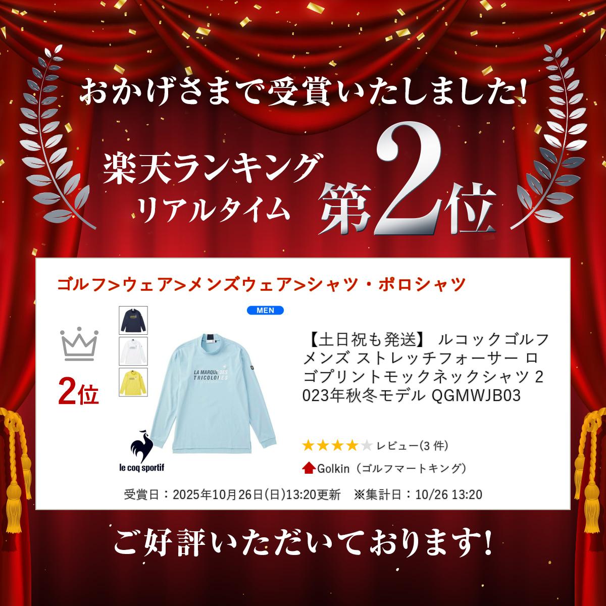 ワンダフルデーP5倍【11/1(土)】【土日祝も発送】 ルコックゴルフ メンズ ストレッチフォーサー ロゴプリントモックネックシャツ 2023年秋冬モデル QGMWJB03