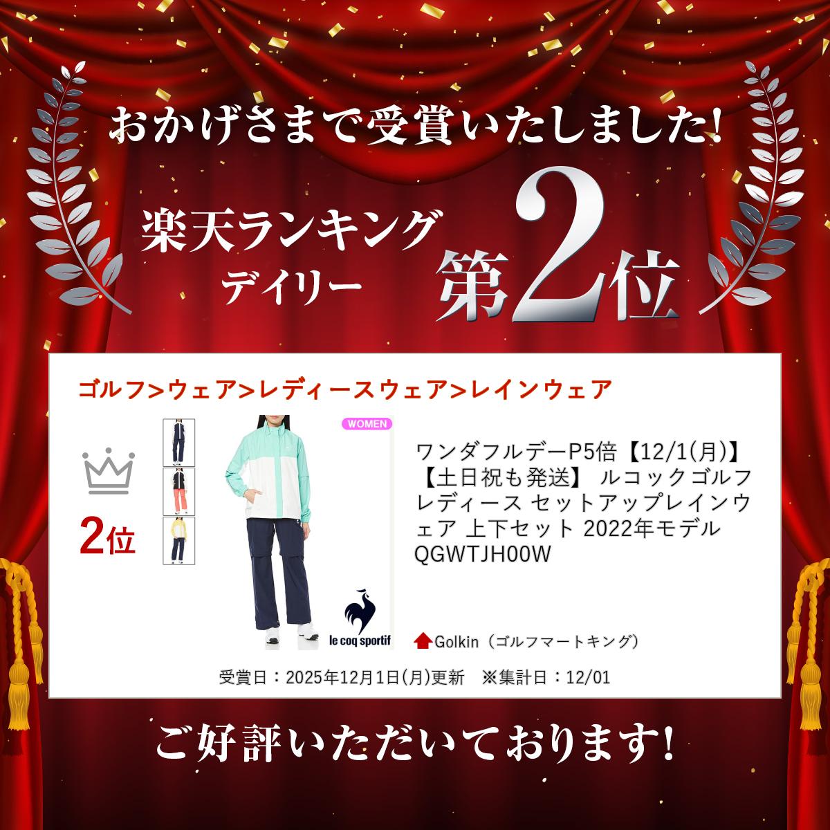 ルコックゴルフ レディース セットアップレインウェア 上下セット 2022年モデル QGWTJH00W