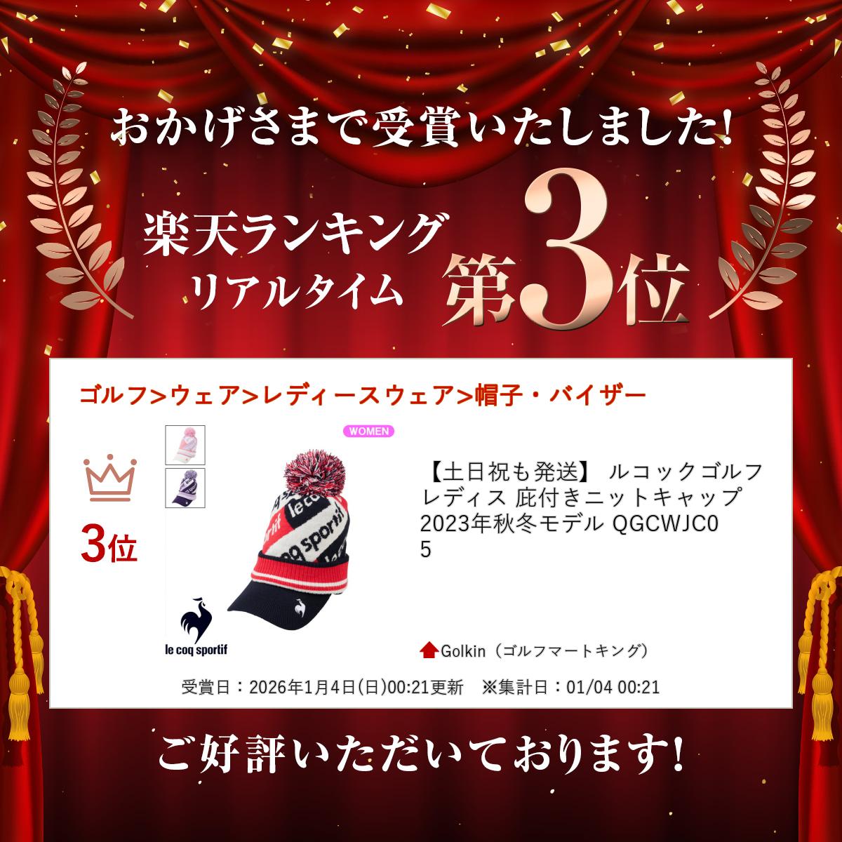 5のつく日P5倍【1/5(月)】【土日祝も発送】 ルコックゴルフ レディス 庇付きニットキャップ 2023年秋冬モデル QGCWJC05