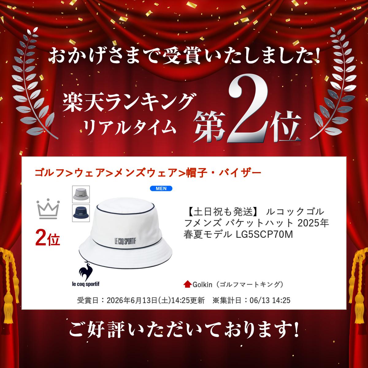 週末P5倍【7/5(日)迄】【土日祝も発送】 ルコックゴルフ メンズ バケットハット 20...