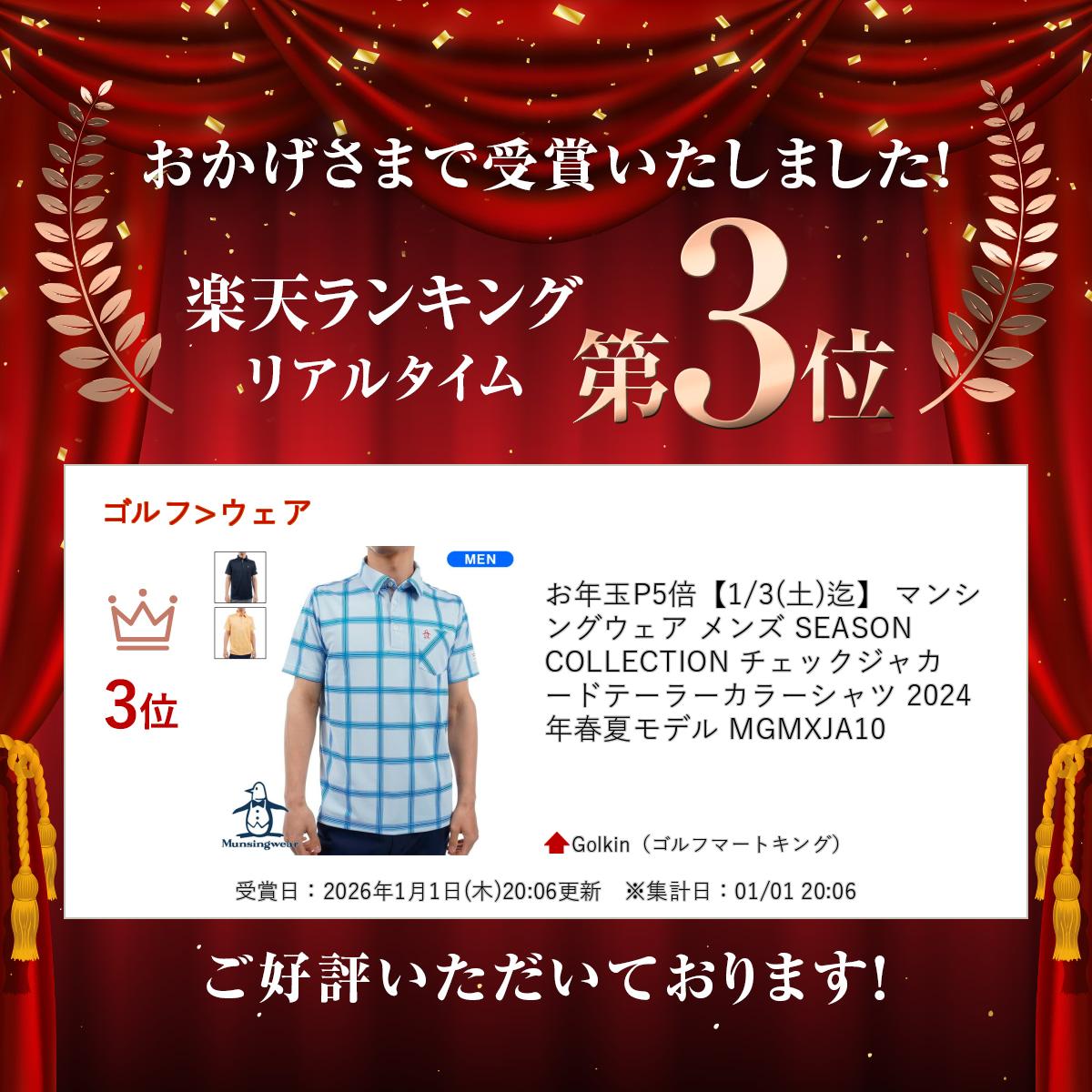 [予告]週末ポイント5倍【4/4(土)〜】【土日祝も発送】 マンシングウェア メンズ SEASON COLLECTION チェックジャカードテーラーカラーシャツ 2024年春夏モデル MGMXJA10